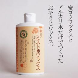 蜜ロウ ミストデワックス