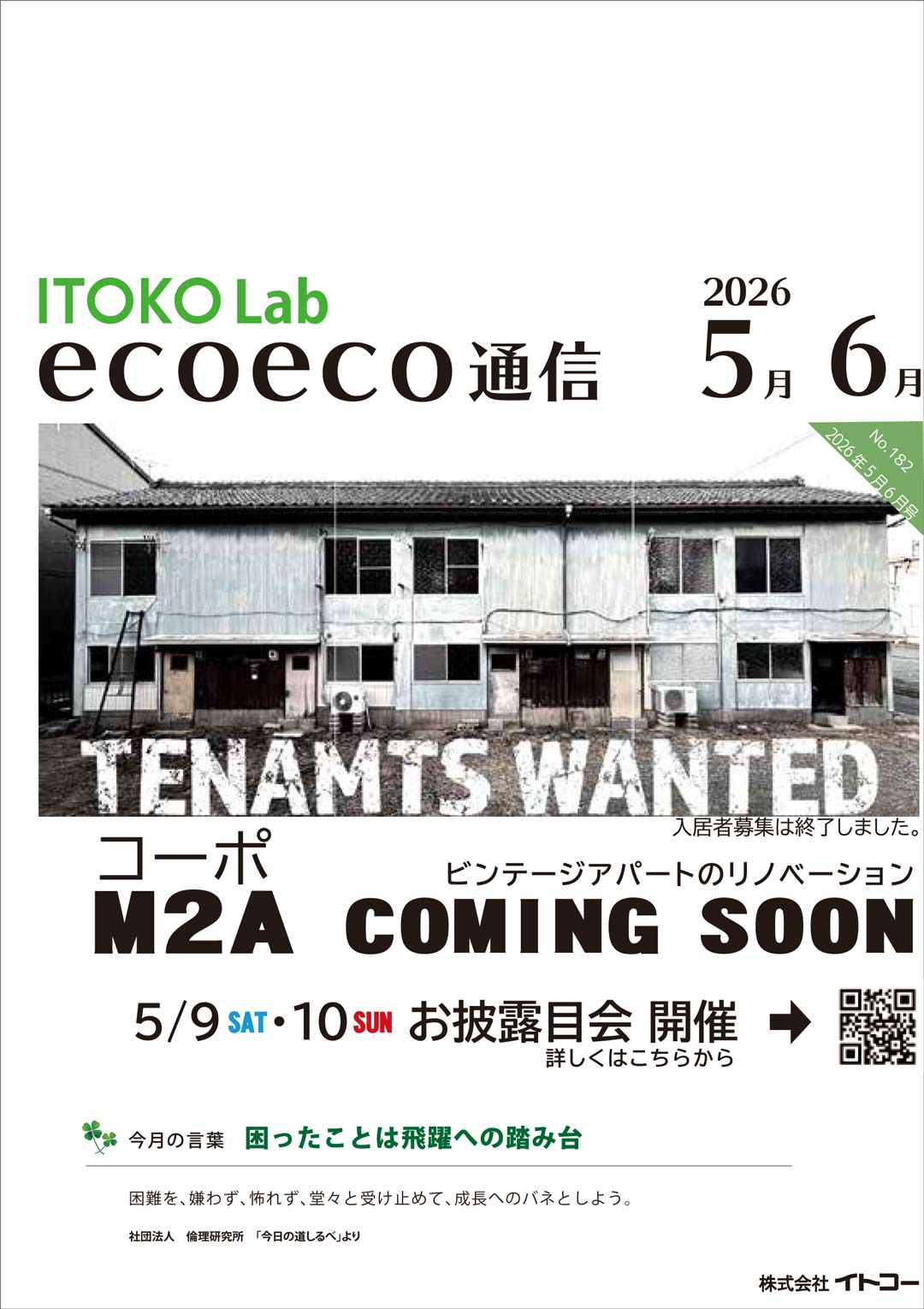エコエコ通信5月6月号