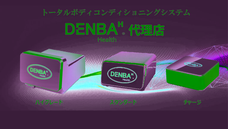 DENBA Health体験