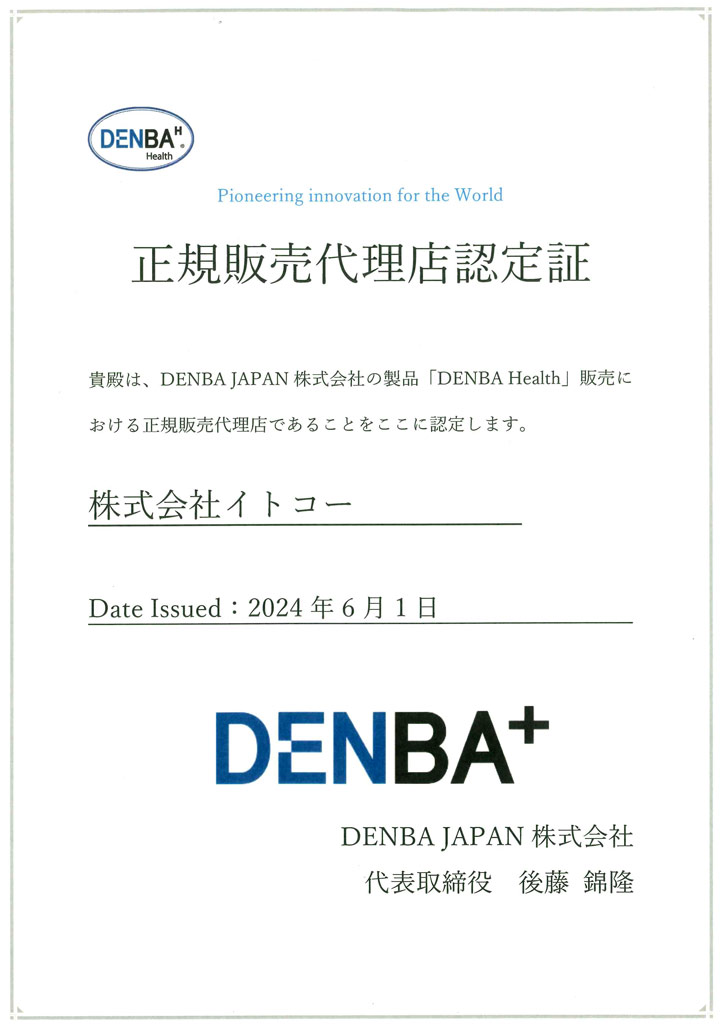 DENBA+ 正規販売代理店認定証